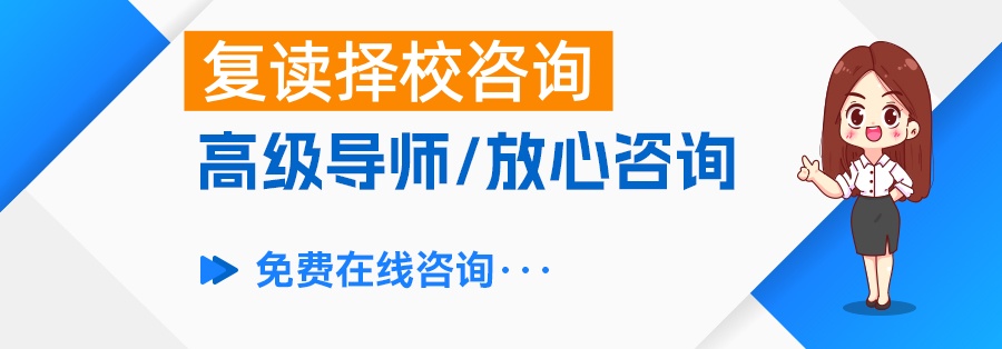 复读难度大吗？看看这些复读生的真实经验！